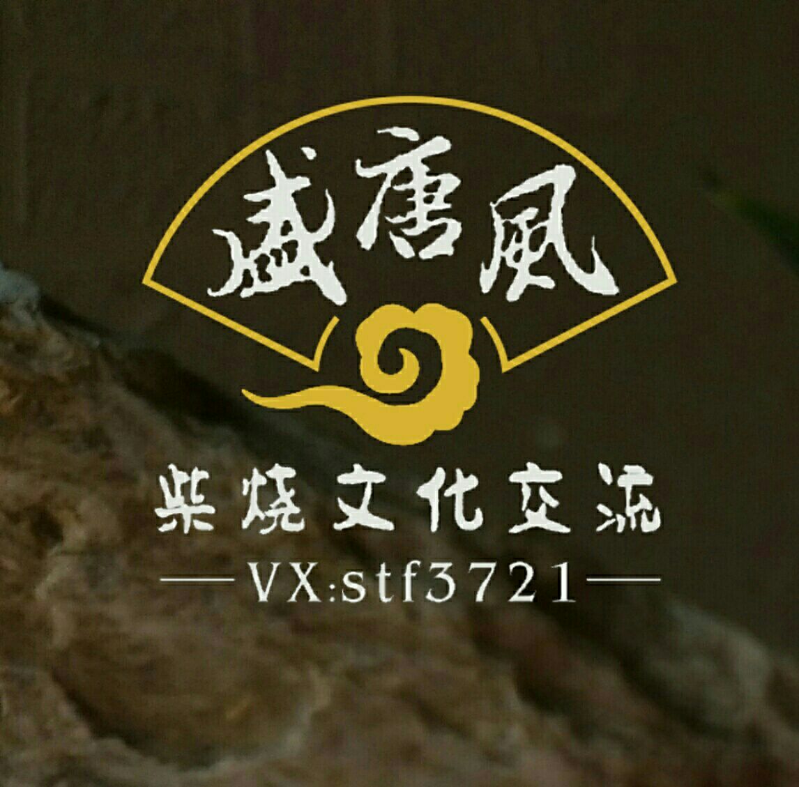 柴烧美器欣赏