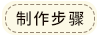 木艺改造：多肉长在木桌上