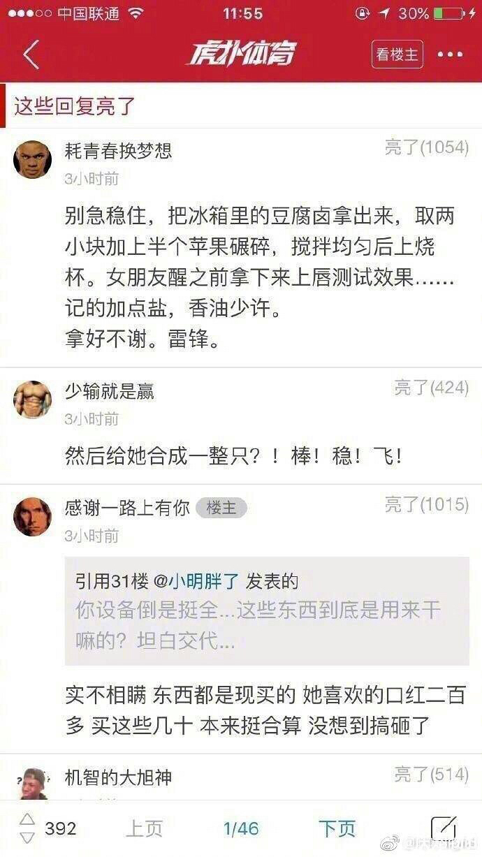 这男的把女朋友的口红融在一起了，保重