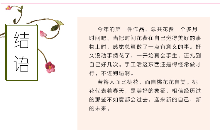 缠枝桃花刺绣衬衫